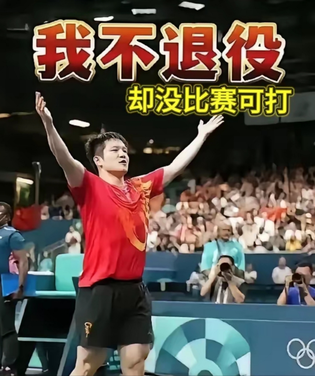 体育赛场上出现了悬念，加油的选手取得了胜利的简单介绍