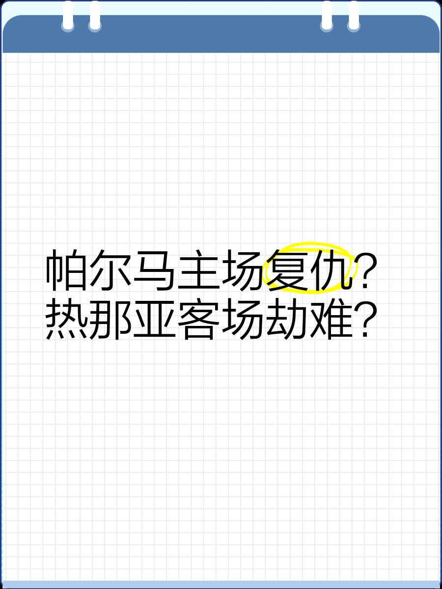 热那亚主场遭遇零封，谷底难以挣脱的简单介绍