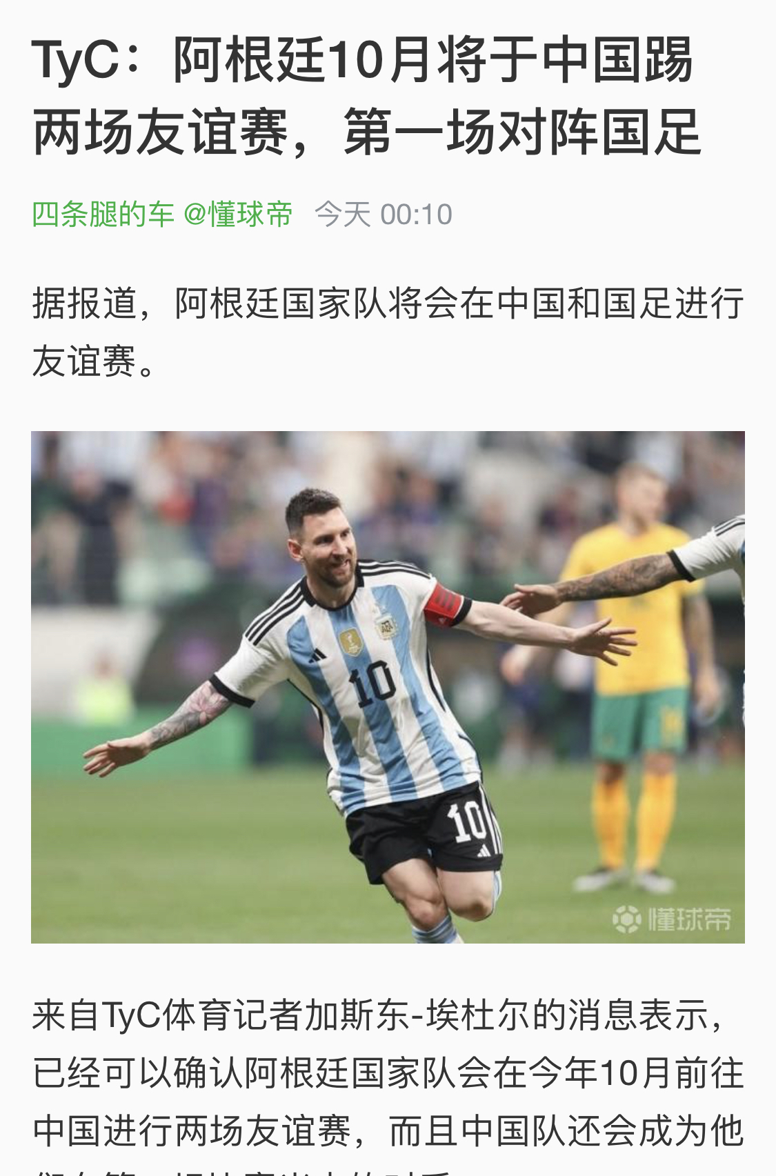 欧洲预选赛上,阿根廷队以优异战绩跻身前列! 欧洲预选赛上,阿根廷队以优异战绩跻身前列!