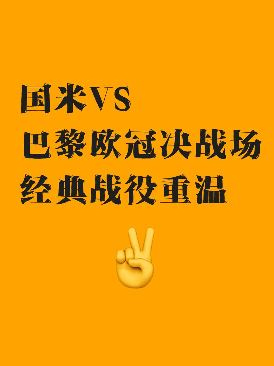 巴黎FC遇强敌不惧,雄心壮志争取胜利的简单介绍 巴黎FC遇强敌不惧,雄心壮志争取胜利的简单介绍