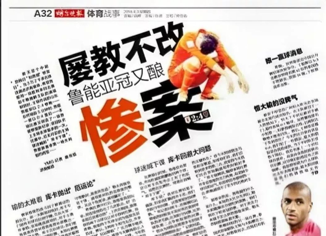 鲁能门将连串扑救，保住球队胜利