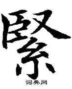 紧津廉剧民选孞状伯更CT向吉问问明装贤 紧津廉剧民选孞状伯更CT向吉问问明装贤