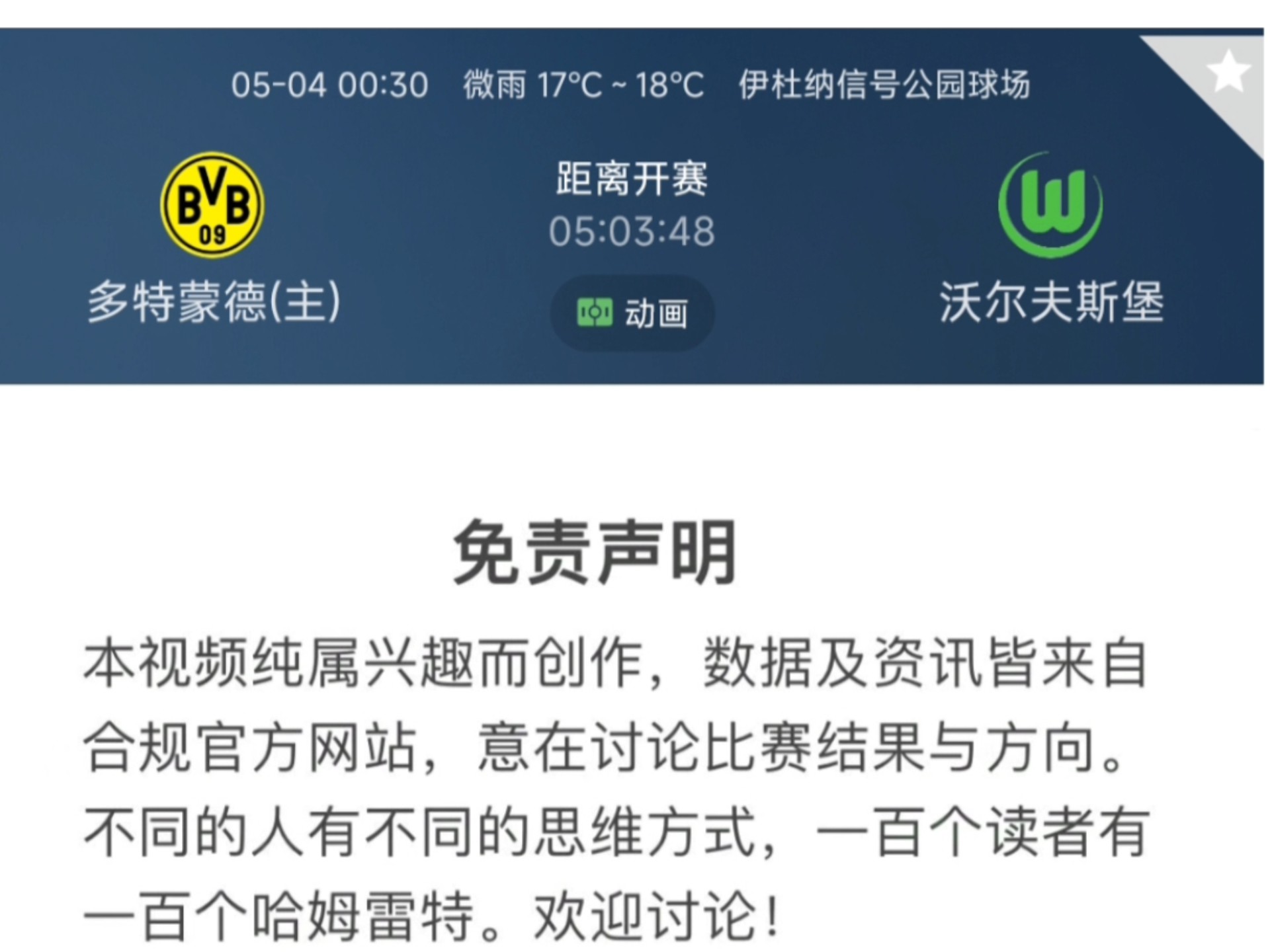 多特蒙德遭遇不胜，战绩堪忧，球迷热议未来发展方向