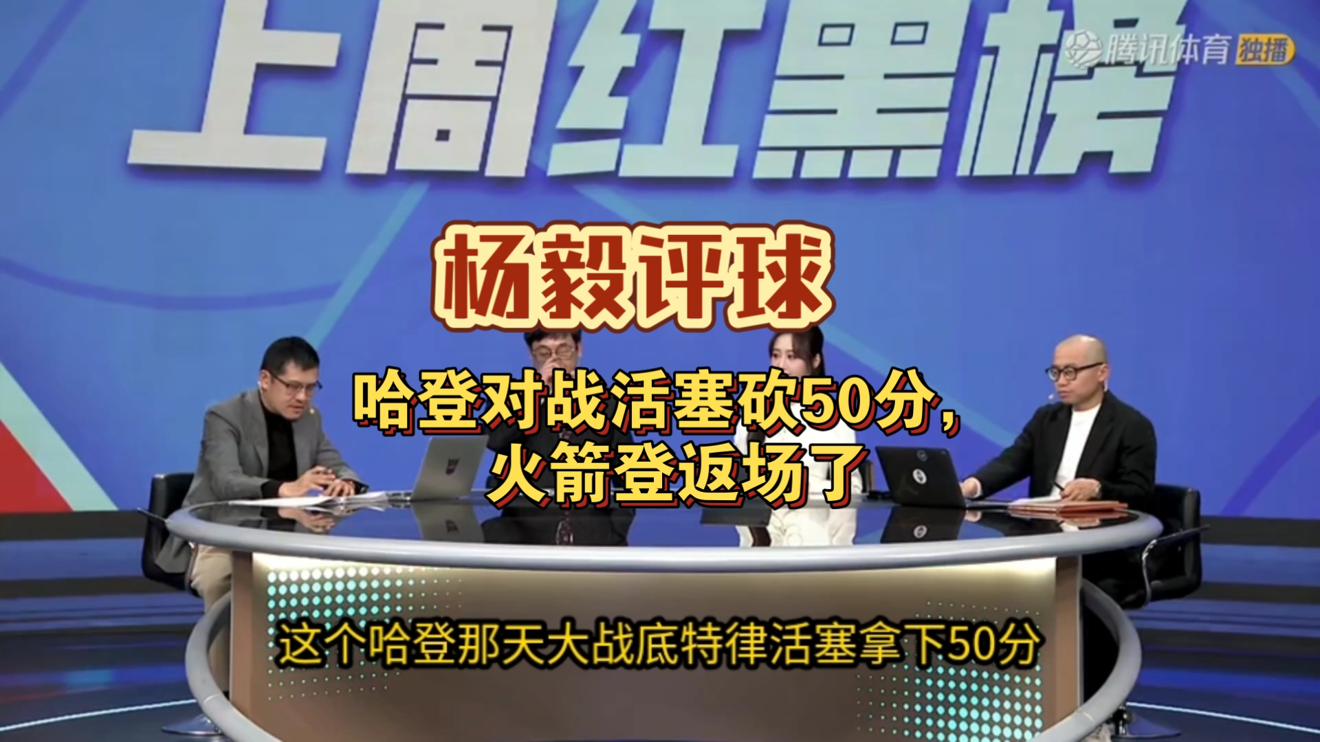 火箭大胜国王,哈登砍下50分刷新纪录 火箭大胜国王,哈登砍下50分刷新纪录